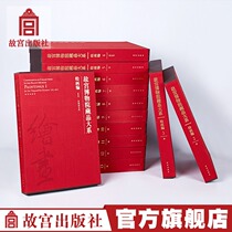 (All 16 volumes) The Palace Museum Collection of the Palace Museum Collection 1-16 volumes of art research Forbidden City Books Appreciation Paper Forbidden City