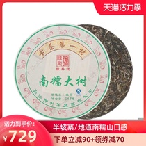 (Base Spring Tea) 2018 Chen Sheng No Puer Nannuoshan Tree 357g Nannuoshan Pure Material Puer Tea Tea Leaves