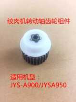 Jiuyang meat grinder connecting shaft rotating shaft gear assembly A900 A950 New Original accessories