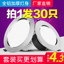 LED downlight three-color dimming Embedded household ceiling light Living room hole light ceiling bucket light 7 5 hole aisle hole