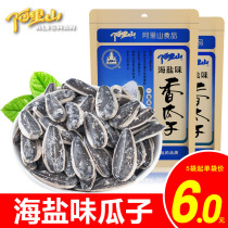 (Alishan) Sea salt flavor melon seeds 158g large particles Salty salt and pepper sunflower seeds fried specialty snacks