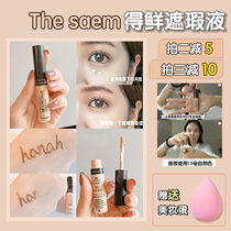 South Korea The Saem fresh concealer face spot acne print Skin color cover long-lasting cream pen Wang Feifei recommended
