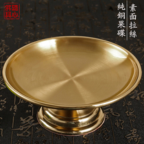Yuantong Buddha with pure copper brushed fruit plate pure copper supply plate for Buddha plain face light body fruit plate supply plate for fruit plate household