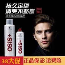 Imported Swarco Hair Spray Styling Spray Men&Ms. Fixed Crushed Hair Drying Gel Fluffy Shape Import Gel Waterosis