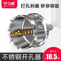 Stainless steel hole opener drill bit perforated woodworking imported multi-tooth alloy high-speed steel plate thick iron reaming opener