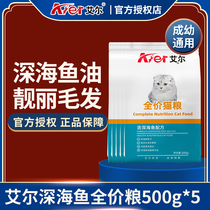 El cat food 5kg natural food cat milk cake 1-4 months small milk cat adult cat food deep sea fish cat food