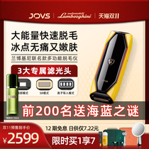 (Jin Chen endorsement) JOVS Lamborghini Sapphire freezing point laser hair removal instrument axillary leg hair male Lady special