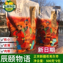 Chenyi story Xinjiang Ruoqiang gray jujube No-wash jujube hanging dry jujube two packs of 1000g new jujube