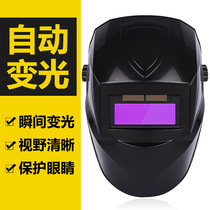 Electric welding face mask protective cover full face light automatic light changing artifact special wear baked welder glasses