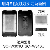 Smoke Hopper Shave sv-w301u Second-generation SV-W316U Second-generation Mesh Hood Accessories