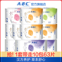 ABC sanitary napkin Kampo pure cotton sleeping and nourishing breathable day and night combination aunt towel 63 pieces