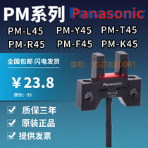 Panasonic photoelectric switch PM-T45 PM-Y45 K45 L45 PM-L25 U25 R45 F45 F25 T65