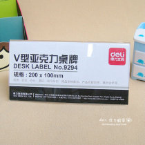 Deli 9294 sign triangle table card double-sided acrylic V-shaped table card conference table card 200*100