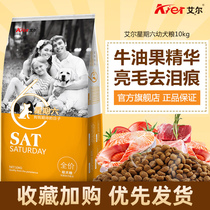 Al dog food Saturday dog food Avocado beef puppy food 10kg Natural food Teddy Golden retriever Meimao dog food