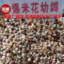 The Lord Dragon Dove Grain Popcorn Rice Flowers Young Pigeon 50 Catty Grain Corn Racing Pigeon Letter Pigeon Grain Yukon Feed Hot Sell