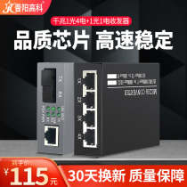 Jinyang Gaoko SC Port Gigabit 1 optical 4 electric single mode single fiber 1 optical 1 electric fiber transceiver photoelectric converter pair