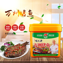 Taste source Wanzhou grilled fish baked fish seasonings Roasted Fish Stock Witch Hills Grilled Fish Stock Spicy type 1kg