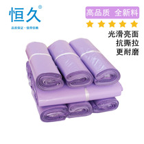 Purple thickened express bag Waterproof bag Taobao packing express bag Taro purple packaging bag Clothing bag can be customized