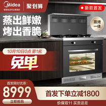 (New product first) Midea integrated stove X01 steaming oven integrated stove home side suction top ten brands