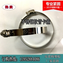 Stainless steel steel hoop hoop pipe hoop specifications fully American order to be a special card for pipe bundle hoses