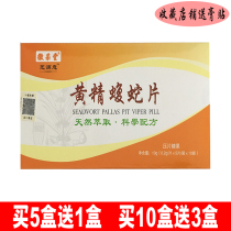 5 get 1 of the same Huicaitangzhi satisfied with Huangjing pit viper piece waist and leg ischial synovial tendon sheath sprained knee joint