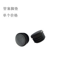 Stainless steel round pipe plug pipe plug foot pad steel pipe coat plug head head table and chair foot cover furniture hole plug