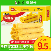 Master Kong Egg Crisp Roll 108g box mellow sesame flavor snack egg roll biscuits breakfast nutrition food