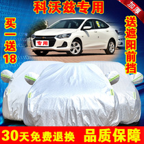  2021 new Chevrolet Kovoz car clothes car cover special sunscreen rainproof heat insulation thickened car cover outer cover