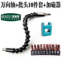 German Meinette universal flexible shaft batch head connection shaft multi-function screwdriver batch head plus magnetic memory soft shaft