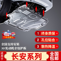 Changan CS75 35PLUS 55 CX70T engine lower guard plate Yuexiang V7 Zhishang XT Chassis guard plate