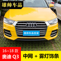 Applicable to 16 17 18 new Audi Q3 modified medium net bright strip fog lamp decoration exterior front face front bumper