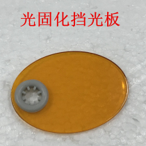 Dental LED Light Curing Machine Eye Protection Bezel Shading Sheet Dental Light Curing Machine Stopsheet Photosensitive Curing Light light blocking