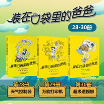 Dads loaded in pockets full of 3 copies of childrens literature fantasy big king Yang Peng Peng Primary school 23 4th grade extracurrilyexternal book 8-12 years old childrens literature bestselling books children must read through