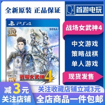 PS4 game Battlefield Valkyrie 4 New Battlefield Valkyrie Chinese version is ready to go