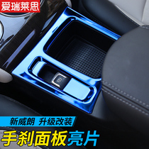 Suitable for 15-21 Weirang sedan handbrake sequin modified car special interior electronic handbrake panel