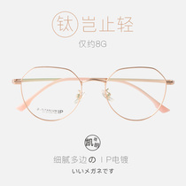  Xiaohongshu myopia glasses womens ultra-light pure titanium glasses frame retro round face net red models makeup glasses frame men