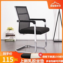 Bow computer office chair Home comfortable sedentary latex seat backrest Mahjong simple ergonomic study chair