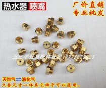 Liquefied gas modified natural gas stove M5 6 8 water heater nozzle all copper parts gas source exchange 4 nozzles Wanjiale
