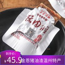 Wenzhou specialty Jinenfanti pork strips lard residue crispy meat fried loose weight 250g