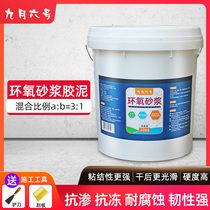 Water-based epoxy mortar self-leveling cement mortar indoor household leveling repair mortar epoxy resin mastic