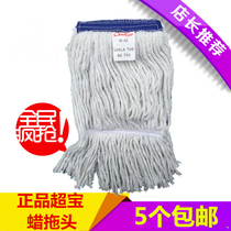 Chaobao wax mop hotel cotton absorbent mop home mop wax mop wax mop