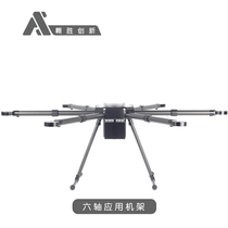 Aosheng innovation F60 application unmanned six-axis frame folding carbon fiber 30mm pipe diameter application aerial call etc.