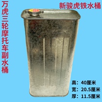 ten thousand Tiger Tricycle Auxiliary Tank Water Cooled Cycle Water Tank Kettle Tricycle Accessories New Jun Tiger Molten Iron Barrel Heat Dissipation