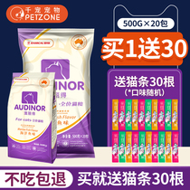 500g * 20 Remigao Aolide Cat food Kitten adult cat 20 kg fat hair gills nutrition Blue cat English short 10kg