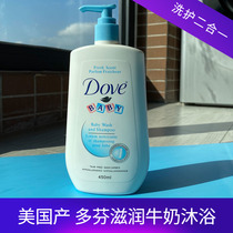 Dauphin shower gel Dove baby milk real shampoo moisturizing dual-use bath milk 450ml