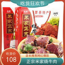  Authentic Cao County Mijia roast beef Shandong Heze specialty Halal beef Vacuum braised cooked braised beef