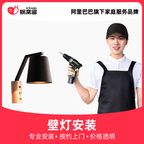 Worm nest sauce wall lamp door-to-door installation service city lamp installation furniture home installation