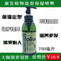 Kangfa Olive Plant Modeling Moisturizing Gel Water Cream for Men's and Women's Hair Special Style Fragrance Lasting 750ml