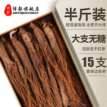 (Buy 2 get 50g)Northeast whole dried ginseng 15 red ginseng Sugar-free cut red ginseng slices Long Baishan specialty