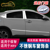 Suitable for Honda Binzhi xrv stainless steel window modification bright strip XRV body trim strip